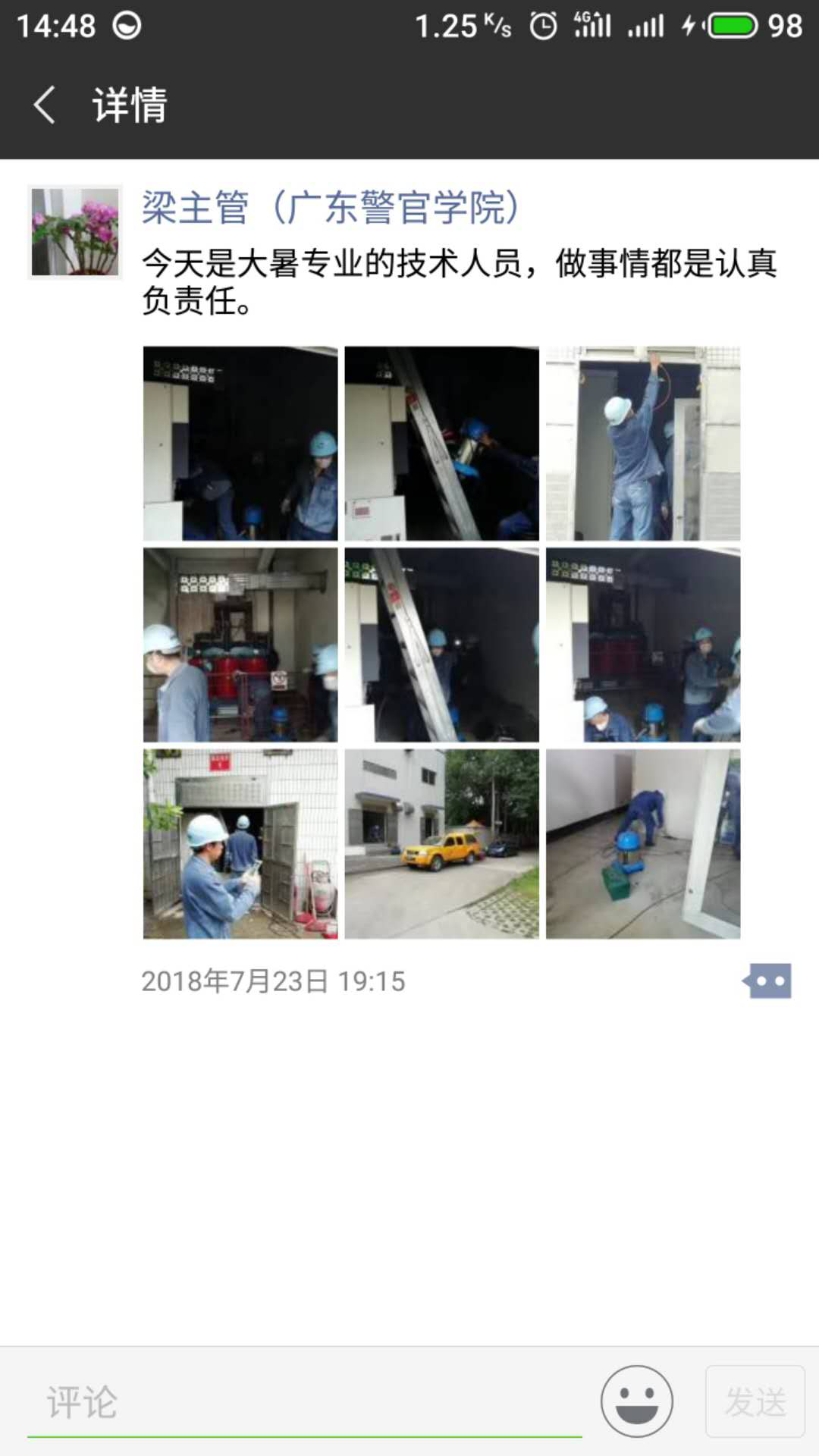 警官學(xué)院的主管當(dāng)天就在微信上二連發(fā)的贊揚(yáng)我們機(jī)安的工作人員做事專業(yè)、認(rèn)真。