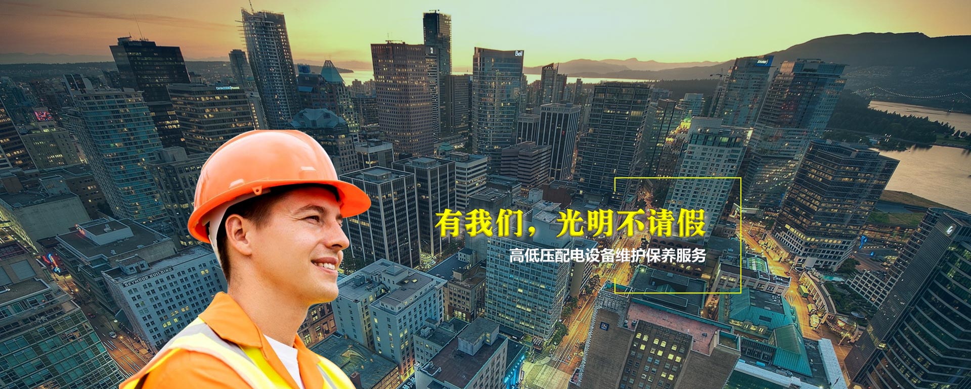 廣州配電房保養